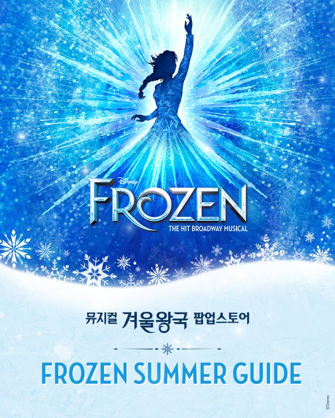 뮤지컬 <겨울왕국> 국내 초연 기념 Pop-Up