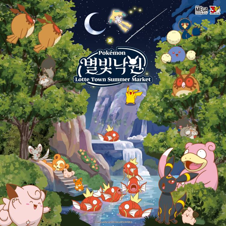 [롯데타운 서머마켓] 포켓몬 별빛낙원