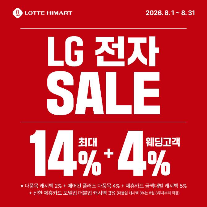 LG가전 대전 대축제