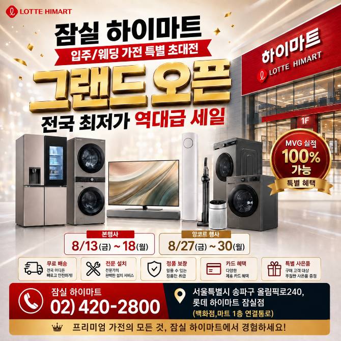 웨딩 입주가전 박람회 전문점