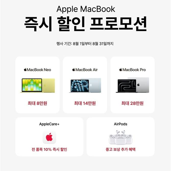애플 즉시할인 프로모션