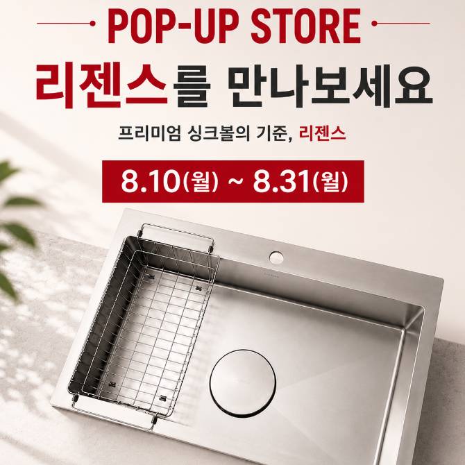 프리미엄 싱크볼 리젠스