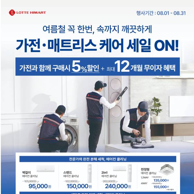 가전,매트리스 전문가 클리닝 청소