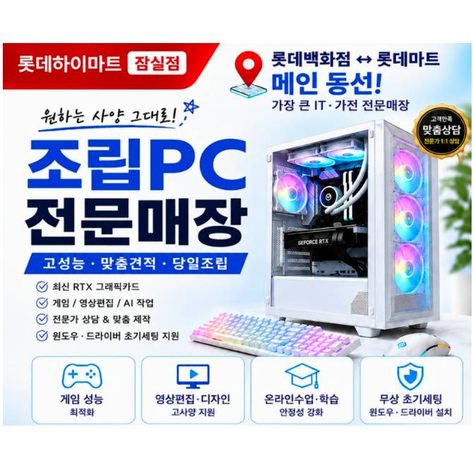 조립 PC 전문 팝업 스토어