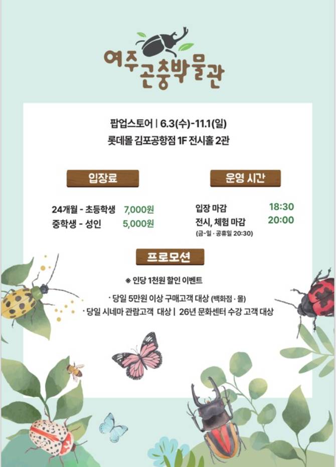 국내 최대 실내 곤충박물관이
김포공항에 왔습니다!!