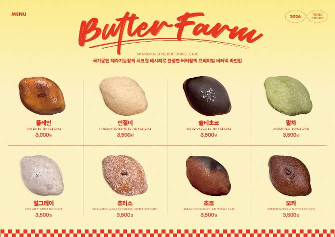 버터팜 (Butter Farm)