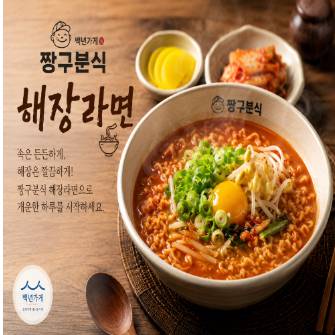 해장라면