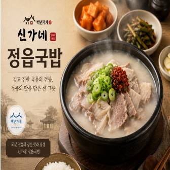 정읍국밥