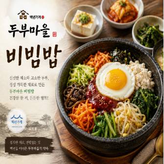 비빔밥정식