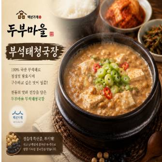 부석태청국장