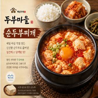 순두부찌개