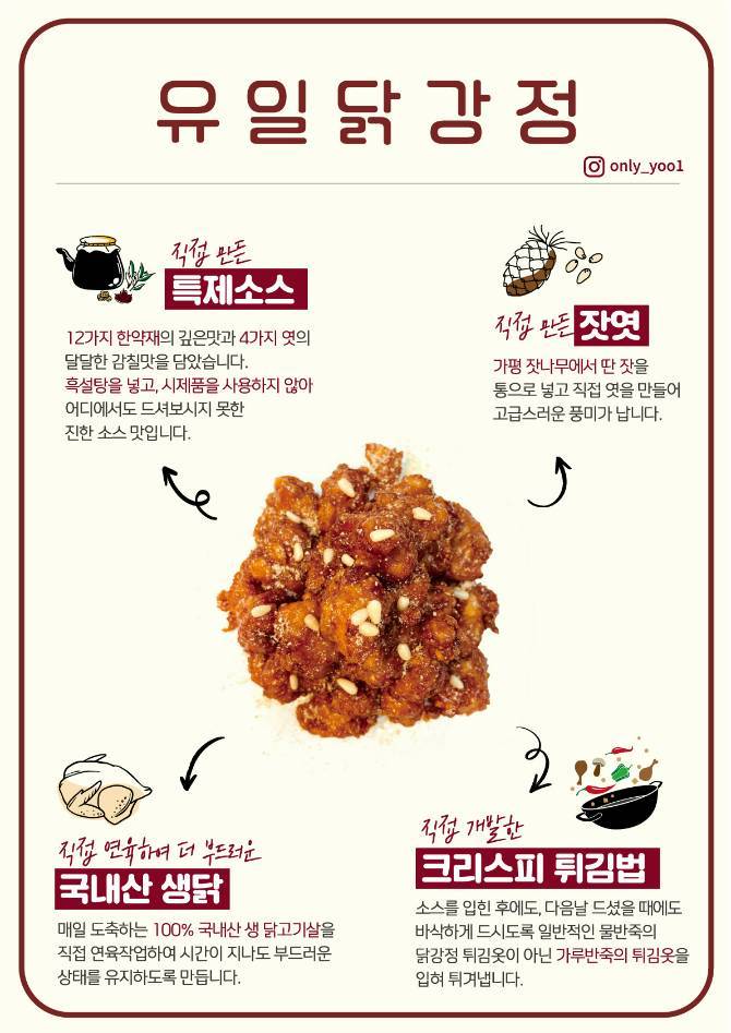 가평 유명 맛집 '유일 닭강정'