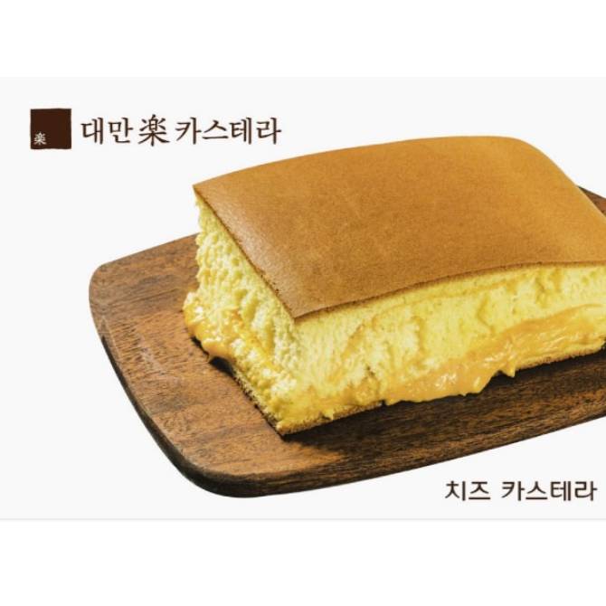치즈 카스테라
