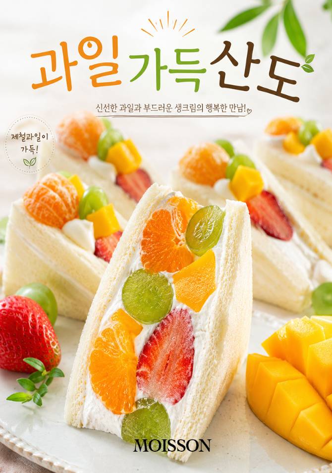 후르츠산도