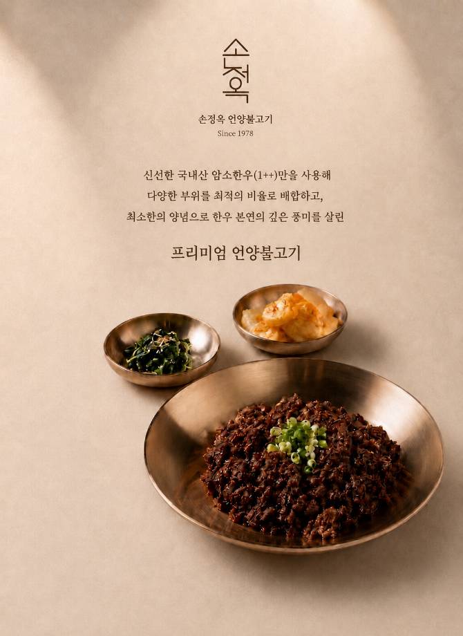 [손정옥] 프리미엄 암소한우
💛언양불고기 Pop-Up