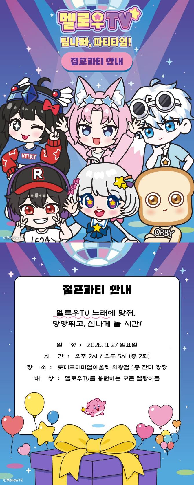 떨어져도 괜찮아🎵 점프파티