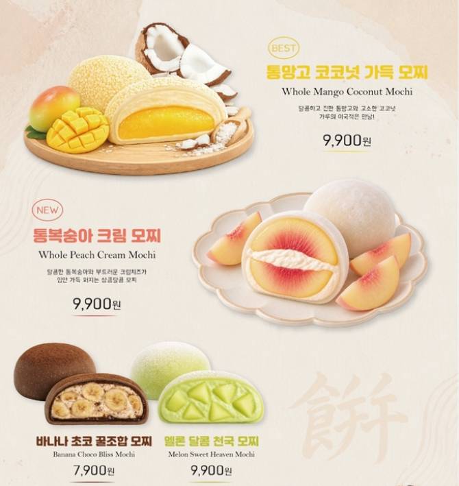 얇고 쫀득한 떡피 속에 신선한 생과일과 부드러운 크림의 조화!!