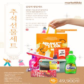 마켓틸다 선물세트박스(오렌지/옐로)