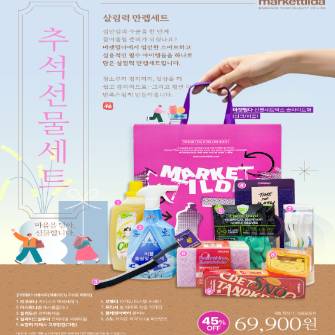 마켓틸다 선물세트박스(핑크/퍼플)