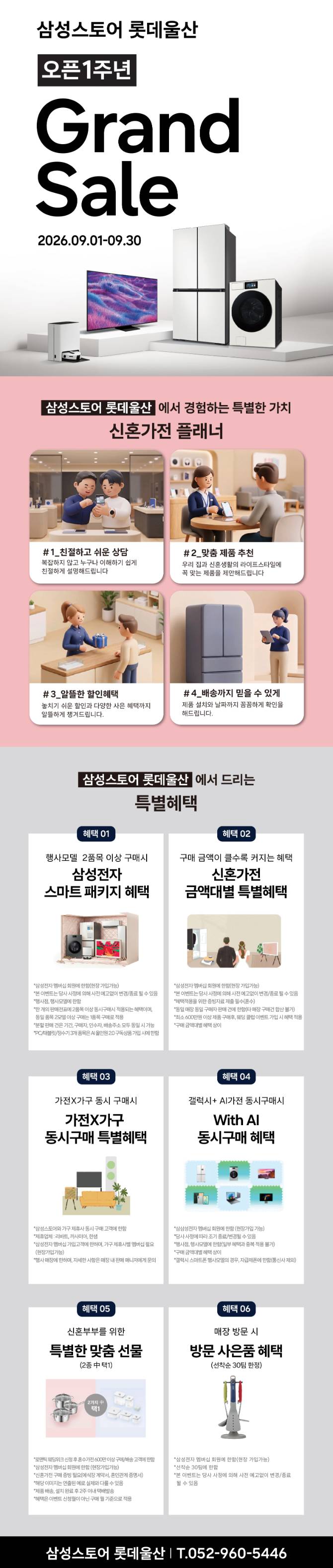 삼성스토어 롯데울산 Open 1주년 &hearts;