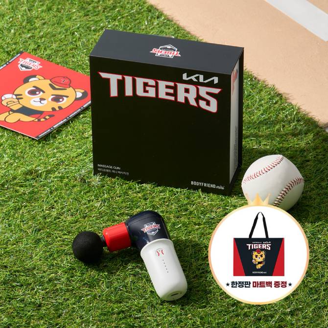 [KIA 타이거즈] KBO X 바디프랜드 미니 마사지건