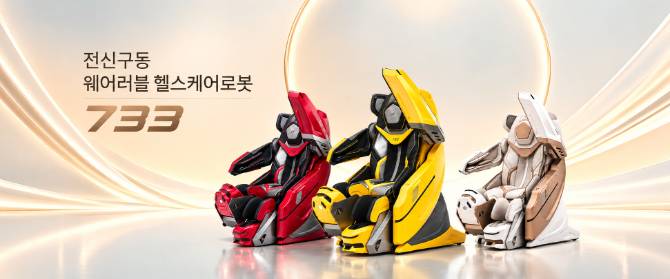 웨어러블 헬스케어 로봇
733