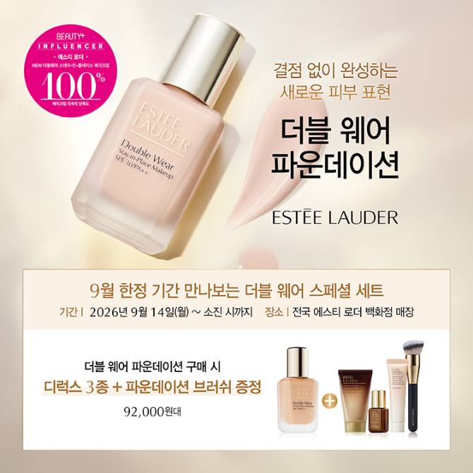 더블웨어 파운데이션 세트