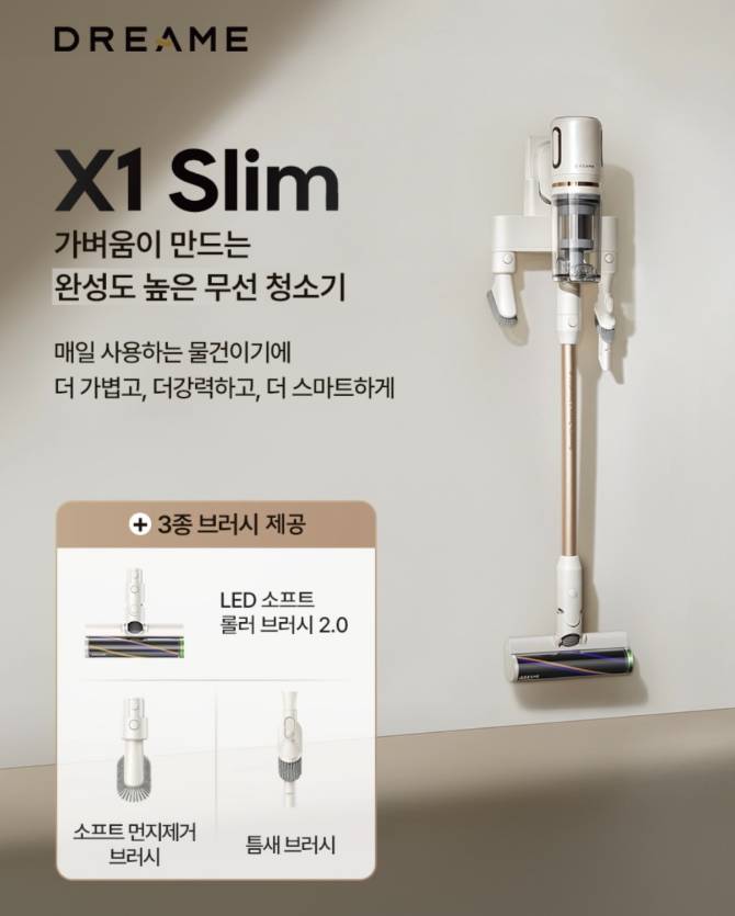 X1 Slim 무선청소기