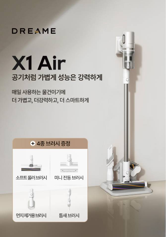 X1 Air 무선청소기