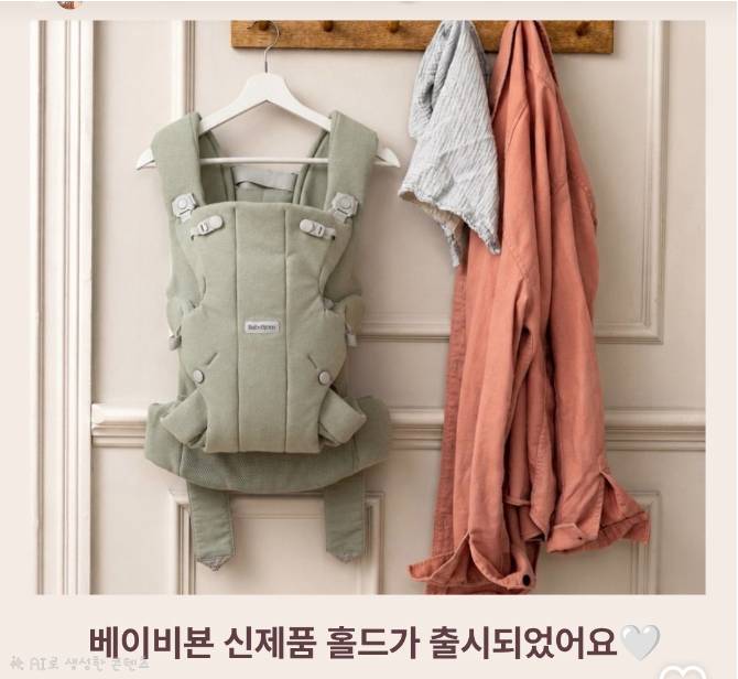 베이비 뵨 홀드 아기띠