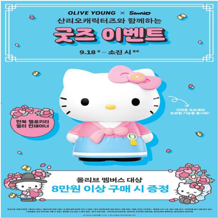 [올리브영]
8만원 이상 구매 시 증정 및 할인 행사
