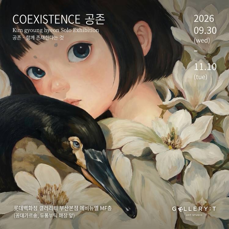 [김경현 작가 개인전]
Coexistence 공존