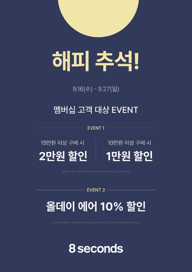 해피추석!
멤버십 고객 대상 EVENT