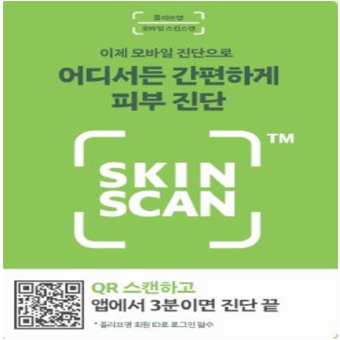스킨스캔 모바일 진단 서비스 OPEN!
올영 앱에서 3분이면 진단 끝!
