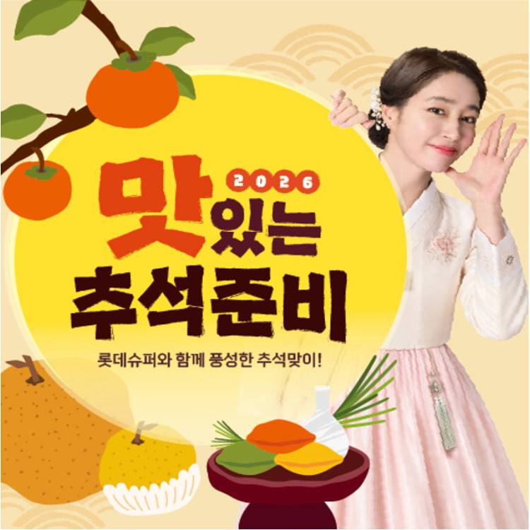 [롯데슈퍼] 금주의 행사