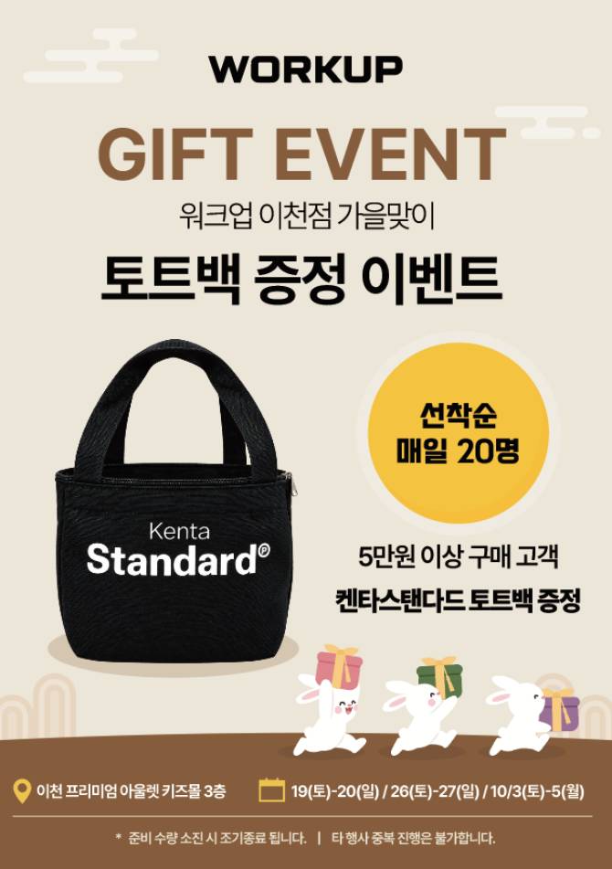 [워크업] 사은품 증정 이벤트