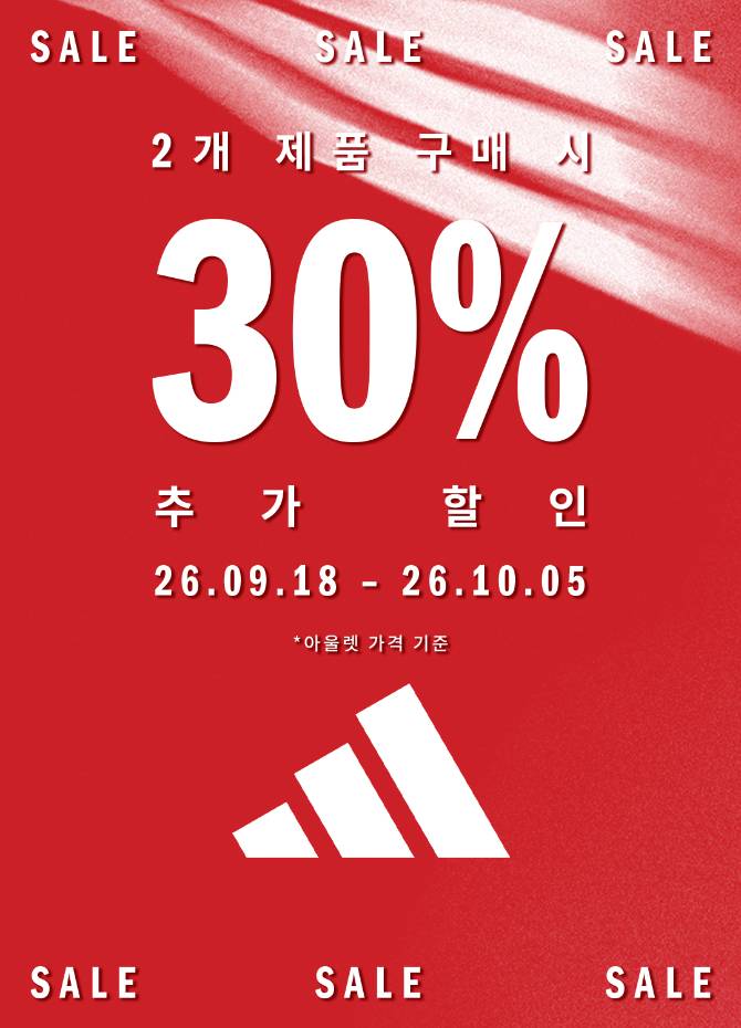 아디다스 제품 
2개 이상 구매시 추가 30% 할인