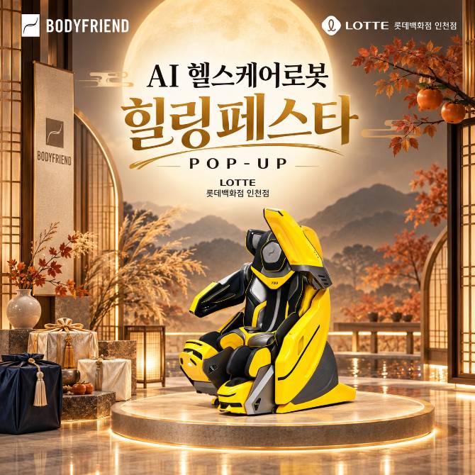 바디프랜드 POP-UP OPEN!