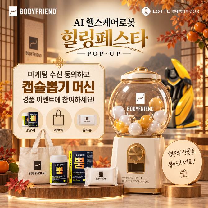 체험 고객 대상 행운의 뽑기 이벤트 진행
