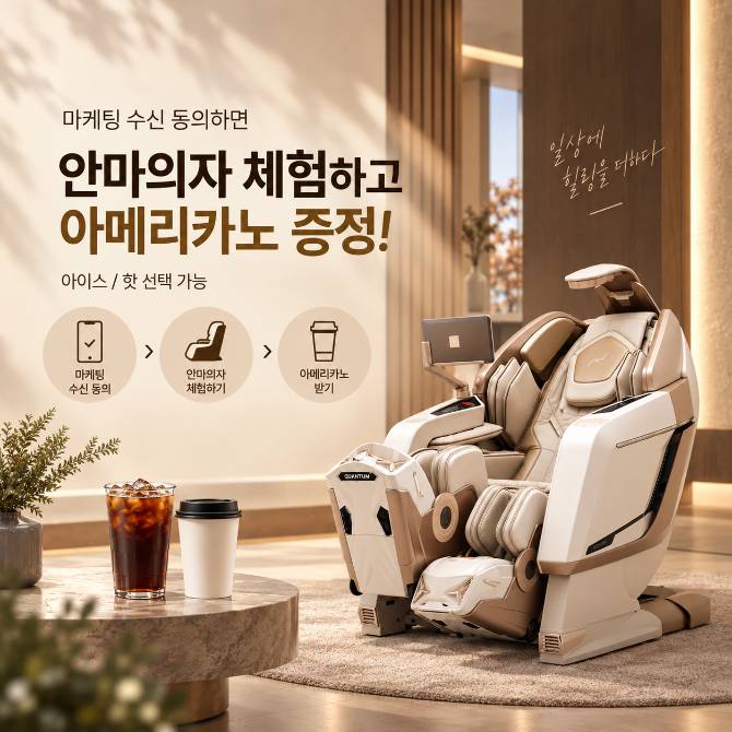 체험 고객 대상 아메리카노 증정