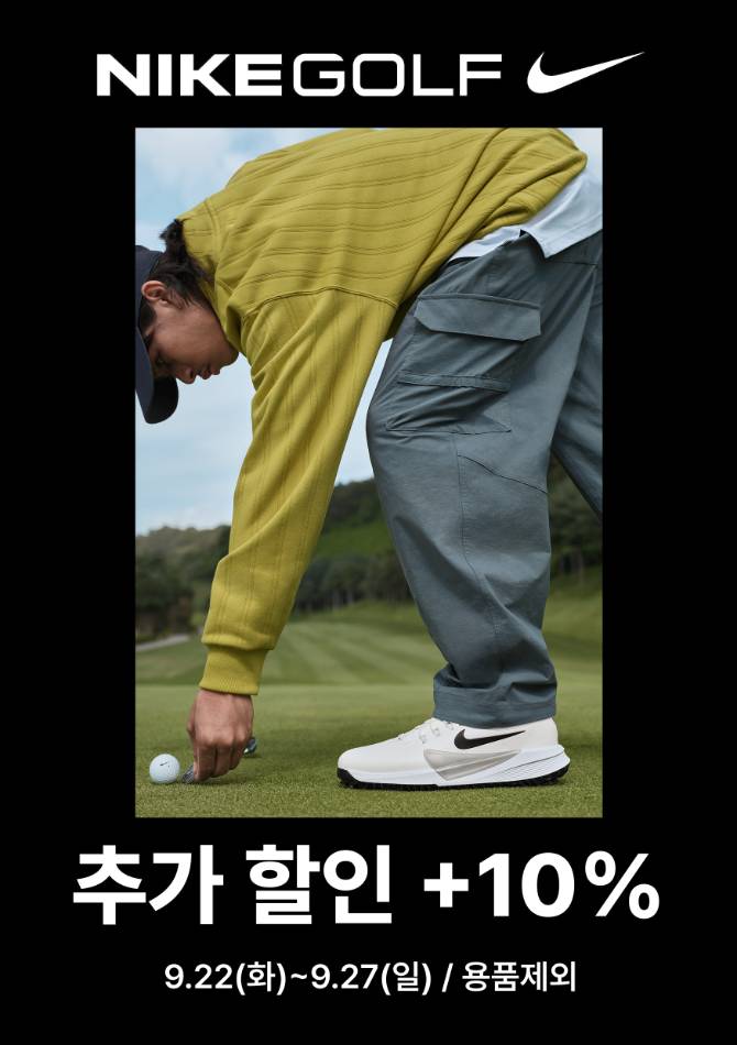 [나이키골프] 추가할인 프로모션