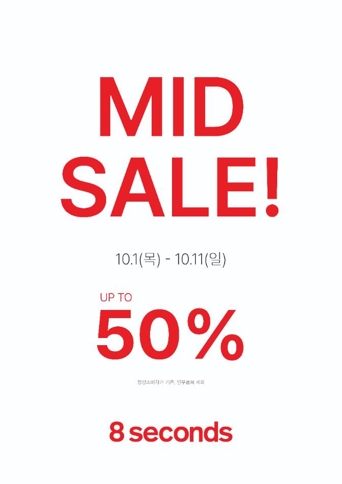 10월 MID SALE
UP TO 50% 할인 프로모션