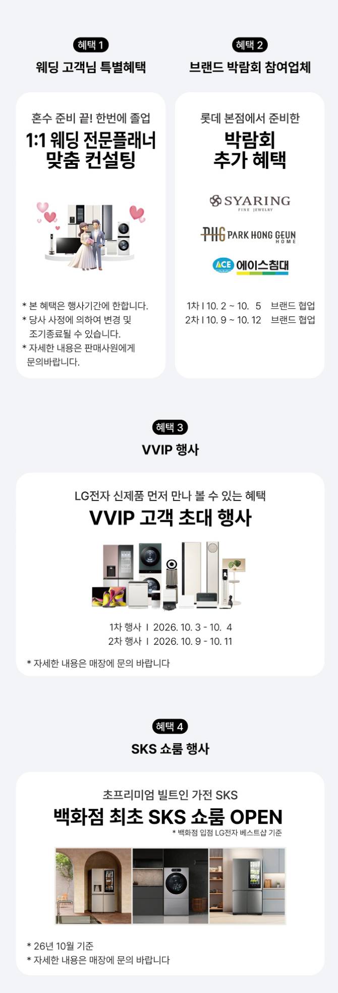 웨딩박람회 &amp; VVIP 고객 초대전