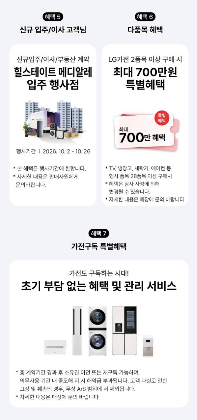 힐스테이트 메디알레 입주행사점,2품목 이상 구매 시 
최대 700만 혜택