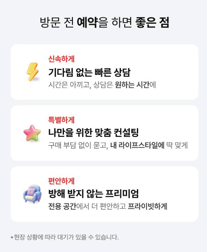방문 전 예약을 하면 좋은 점