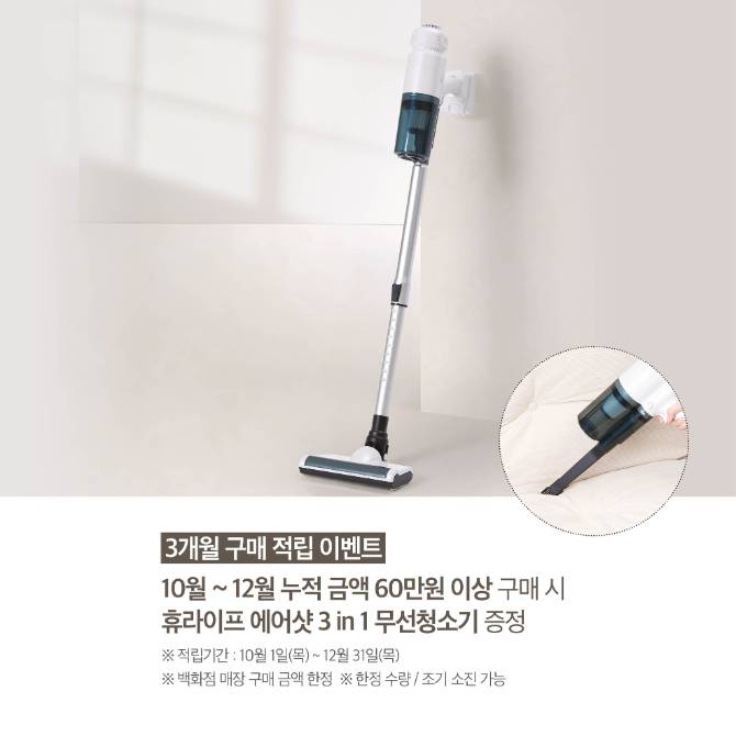 10월~12월 3개월간
60만원이상 구매시