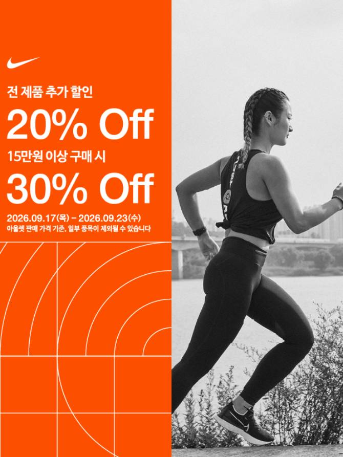 전 제품 구매 시 20% Off
15만원 이상 구매 시 30% Off