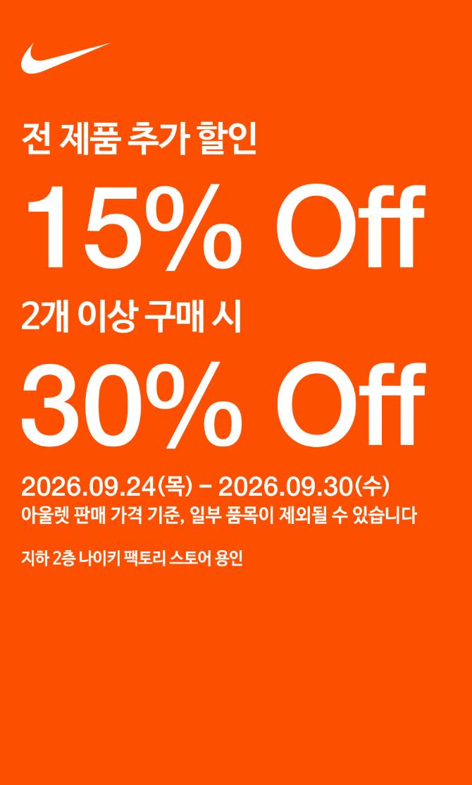 ※ 품목별 할인율 상이