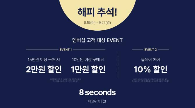 멤버십 고객 대상 EVENT