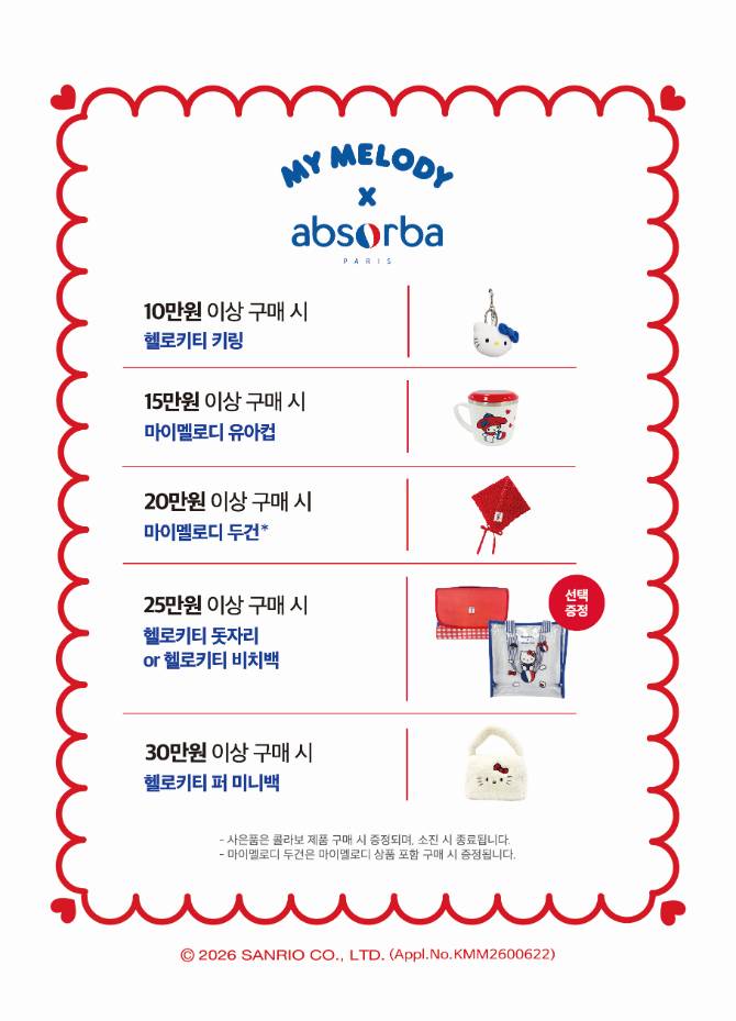 마이멜로디 X 압소바
[Special Promotion]